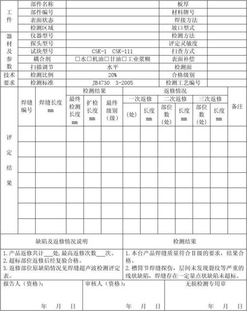 焊縫探傷檢測(cè)報(bào)告